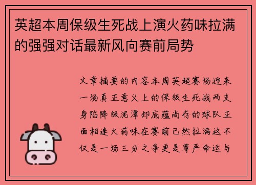 英超本周保级生死战上演火药味拉满的强强对话最新风向赛前局势