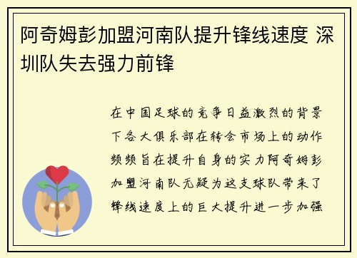 阿奇姆彭加盟河南队提升锋线速度 深圳队失去强力前锋