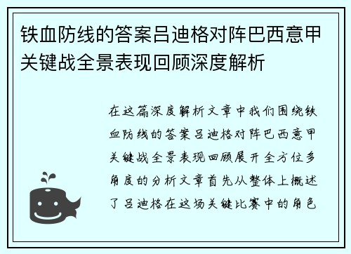 铁血防线的答案吕迪格对阵巴西意甲关键战全景表现回顾深度解析