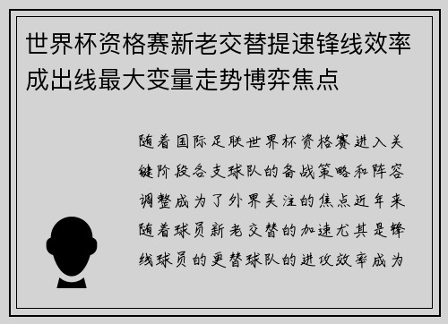 世界杯资格赛新老交替提速锋线效率成出线最大变量走势博弈焦点