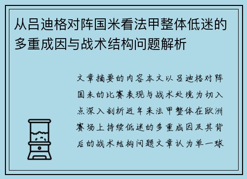 从吕迪格对阵国米看法甲整体低迷的多重成因与战术结构问题解析