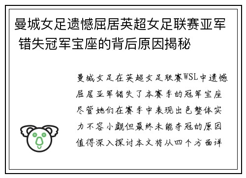 曼城女足遗憾屈居英超女足联赛亚军 错失冠军宝座的背后原因揭秘