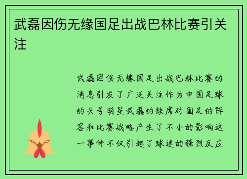 武磊因伤无缘国足出战巴林比赛引关注