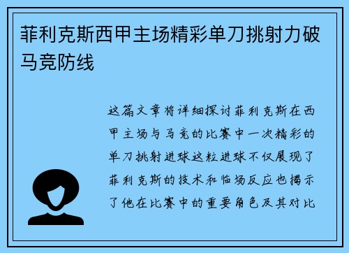 菲利克斯西甲主场精彩单刀挑射力破马竞防线